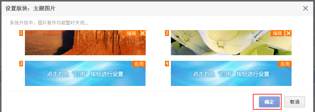 1688旺铺主题图片设置教程