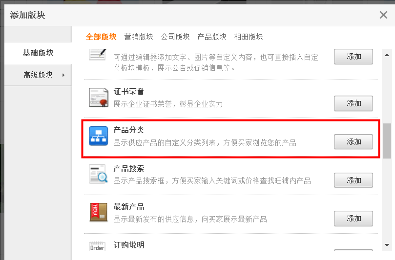 1688旺铺产品自定义分类设置图片形式展示教程