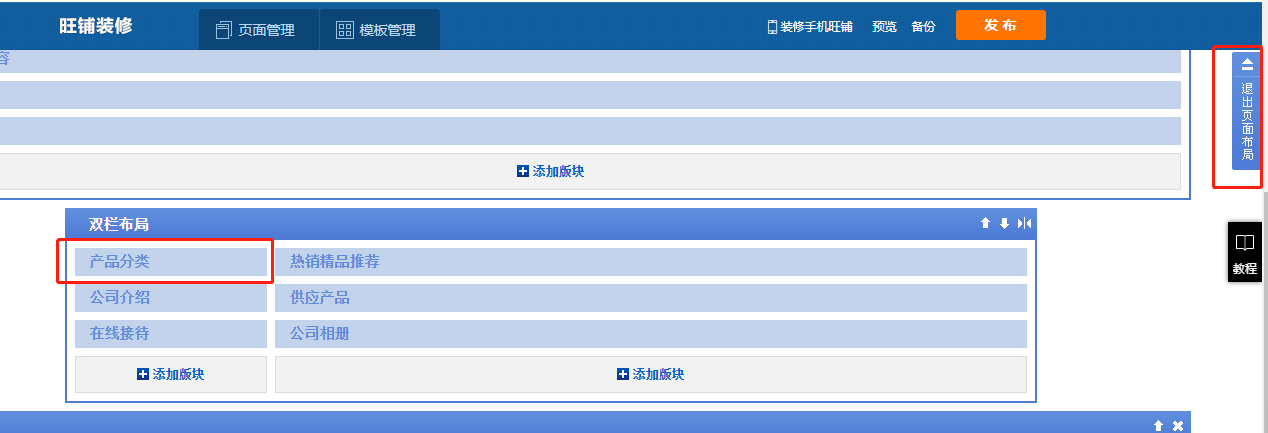 1688旺铺产品自定义分类设置图片形式展示教程