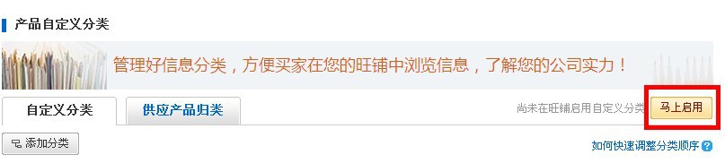 1688旺铺产品自定义分类旺铺前台和后台不一致教程