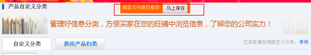 1688旺铺产品自定义分类旺铺前台和后台不一致教程