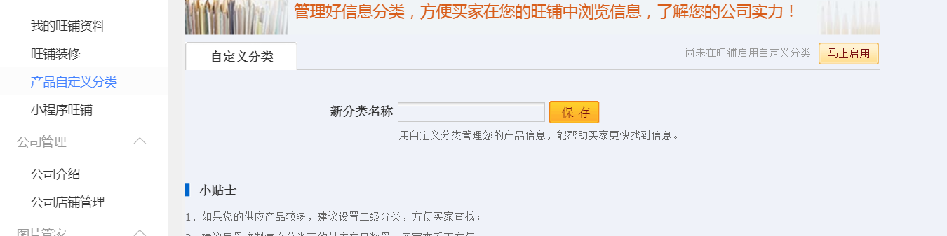 1688旺铺产品自定义分类旺铺前台和后台不一致教程