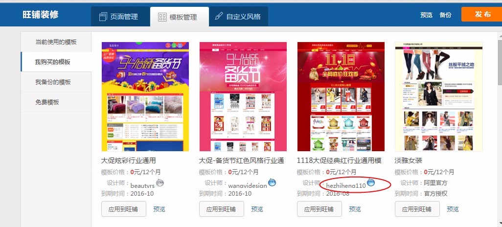 1688旺铺模板及备份教程