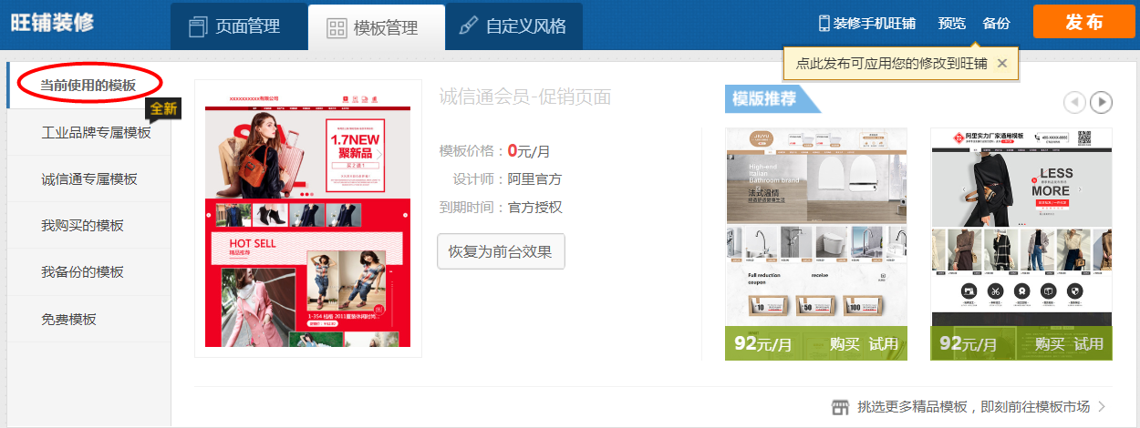 1688旺铺模板及备份教程