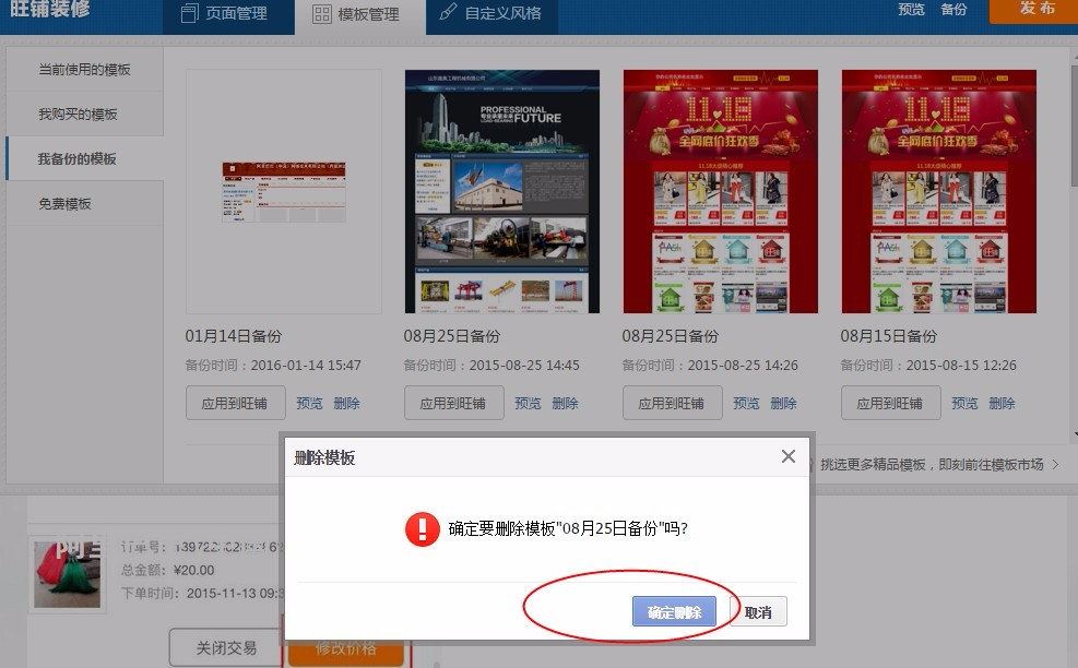 1688旺铺模板及备份教程
