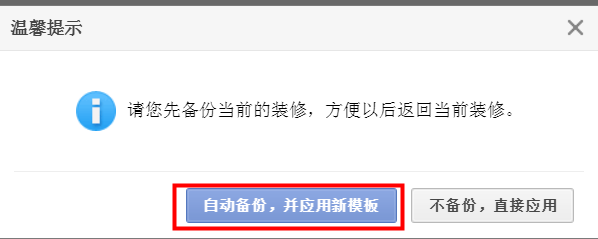1688旺铺模板及备份教程