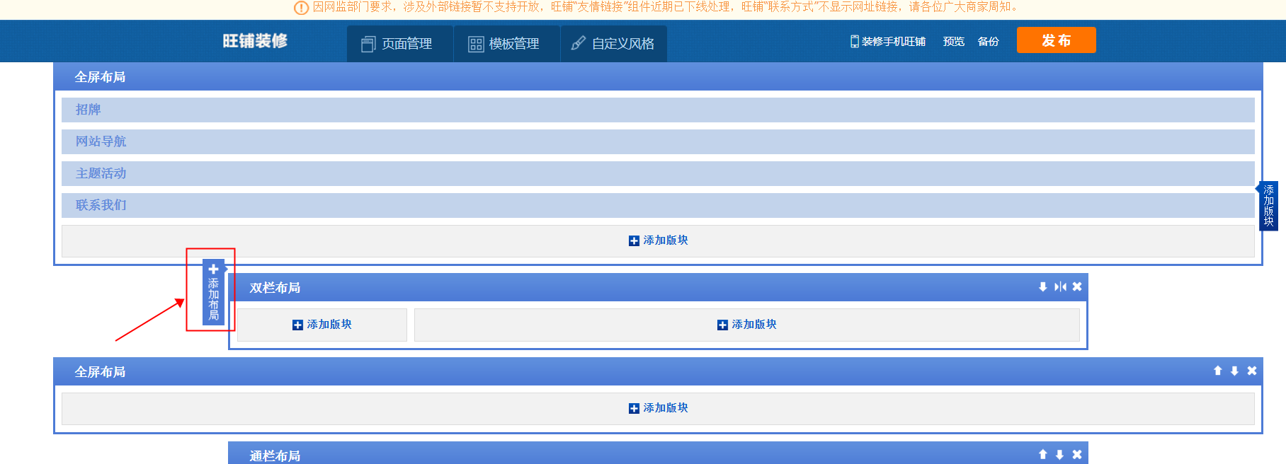 1688旺铺主题图片设置教程