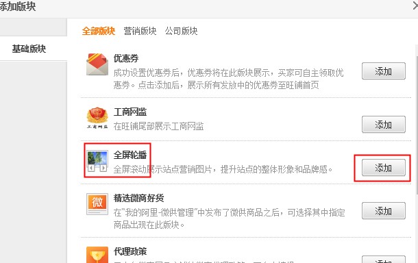 1688旺铺全屏轮播设置教程 1688旺铺全屏轮播设置教程