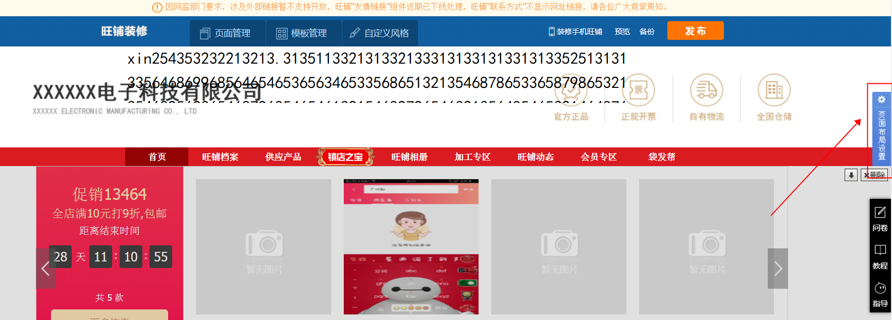 1688旺铺主题图片设置教程