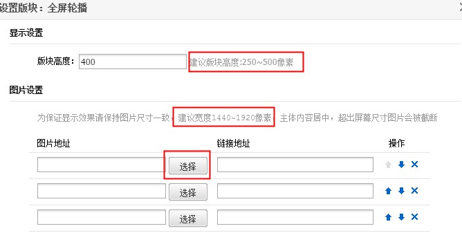 1688旺铺全屏轮播设置教程 1688旺铺全屏轮播设置教程