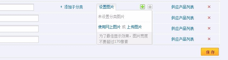 1688旺铺产品自定义分类设置图片形式展示教程