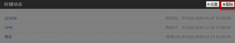 1688旺铺设置公司动态板块教程