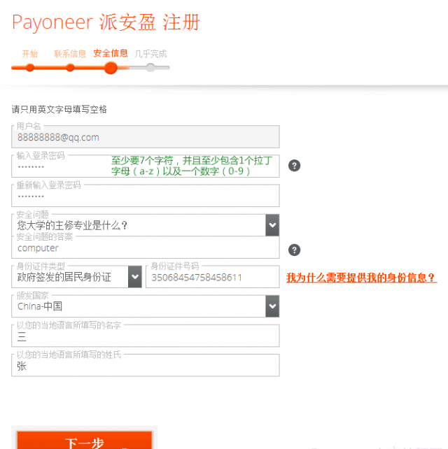 2023最新派安盈payoneer详细注册教程(注册并赚取25美元)