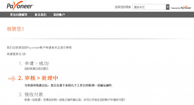 2023最新派安盈payoneer详细注册教程(注册并赚取25美元)