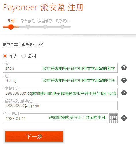 2023最新派安盈payoneer详细注册教程(注册并赚取25美元)