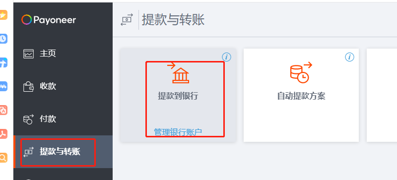 PayPal提现详细教程,几天可以到帐