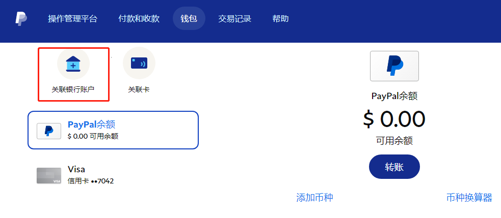 PayPal提现详细教程,几天可以到帐