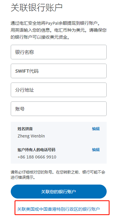 PayPal提现详细教程,几天可以到帐