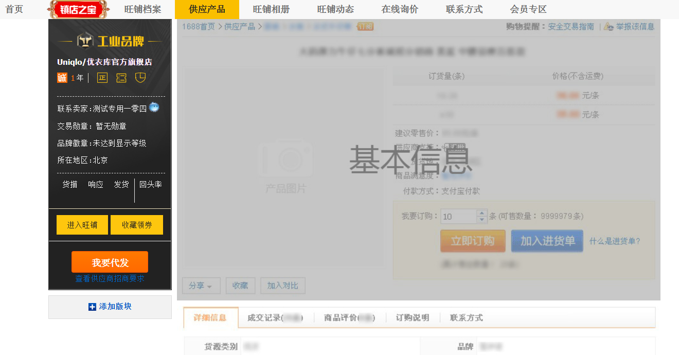 1688旺铺装修中，批量修改产品信息教程