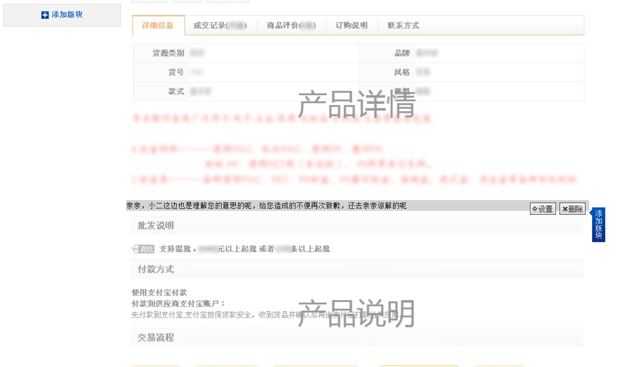 1688旺铺装修中，批量修改产品信息教程