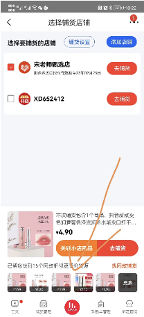 1688站外分销模式
