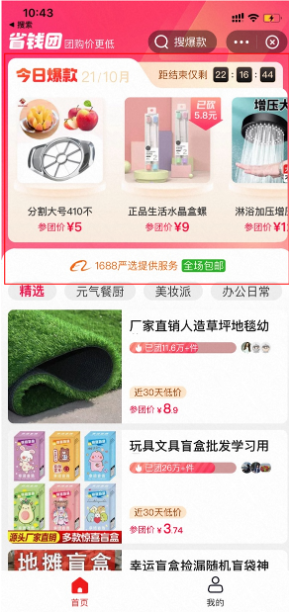 1688站外分销模式