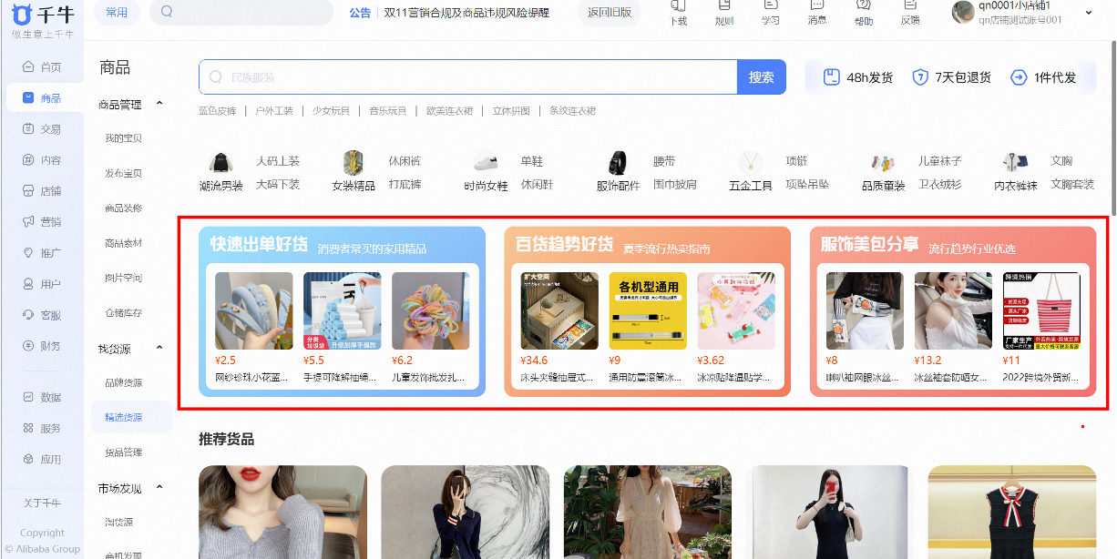 1688站外分销模式