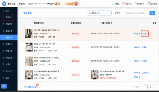 1688站外分销模式