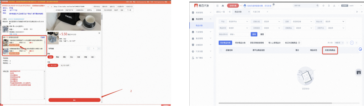 1688站外分销模式