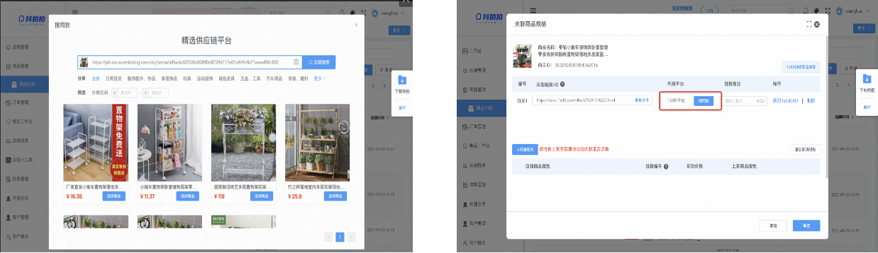 1688站外分销模式
