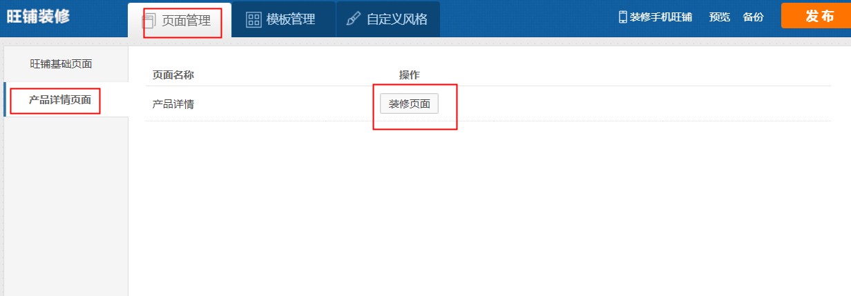 1688旺铺装修中，批量修改产品信息教程
