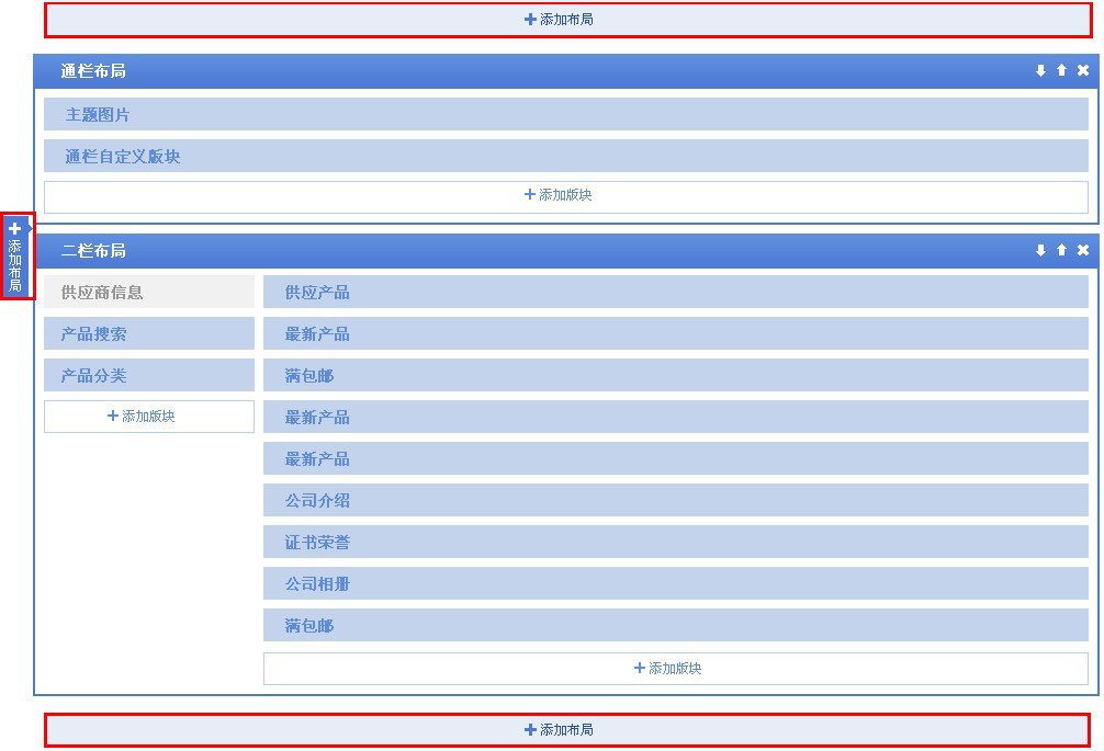 1688页面布局设置教程