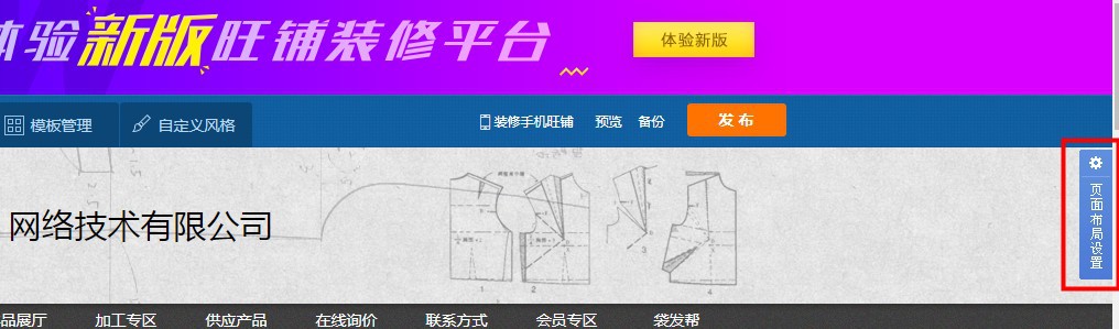 1688全屏大图板块如何设置？