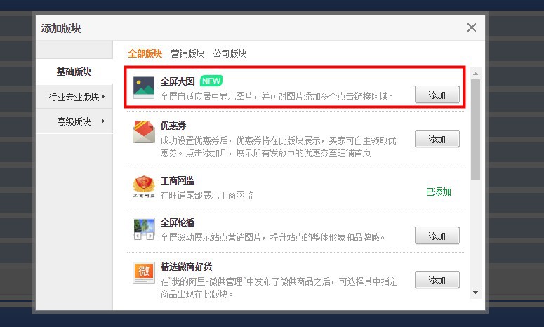 1688全屏大图板块如何设置？