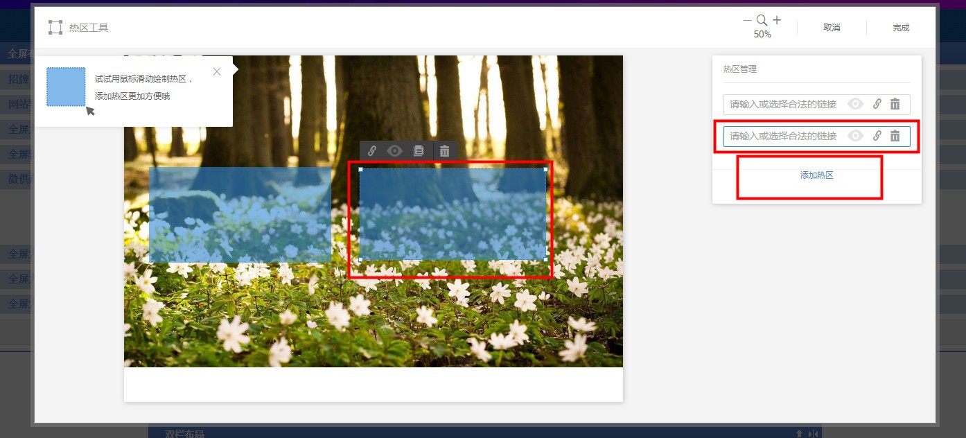 1688全屏大图板块如何设置？