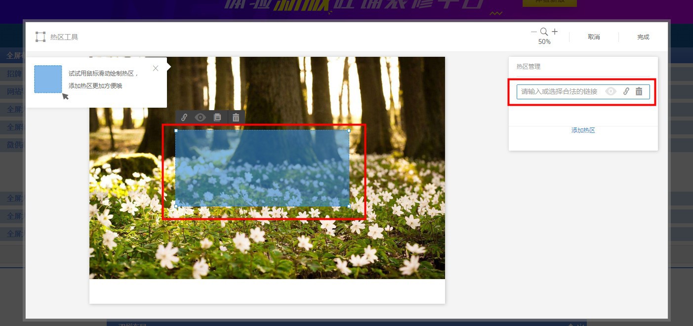 1688全屏大图板块如何设置？