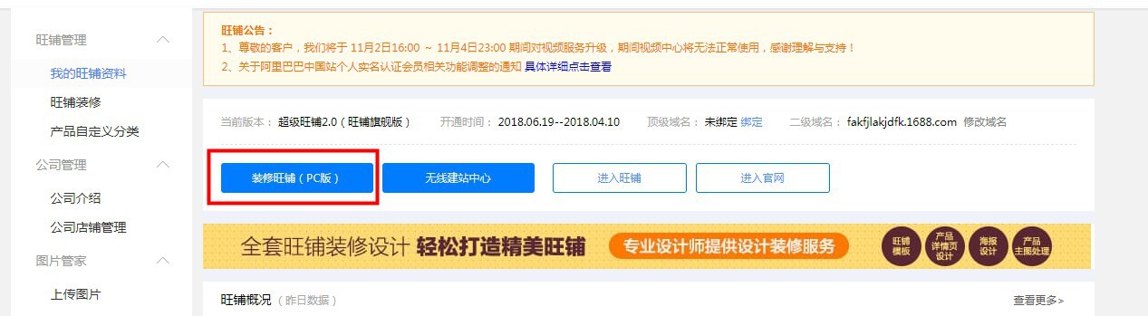 1688全屏大图板块如何设置？