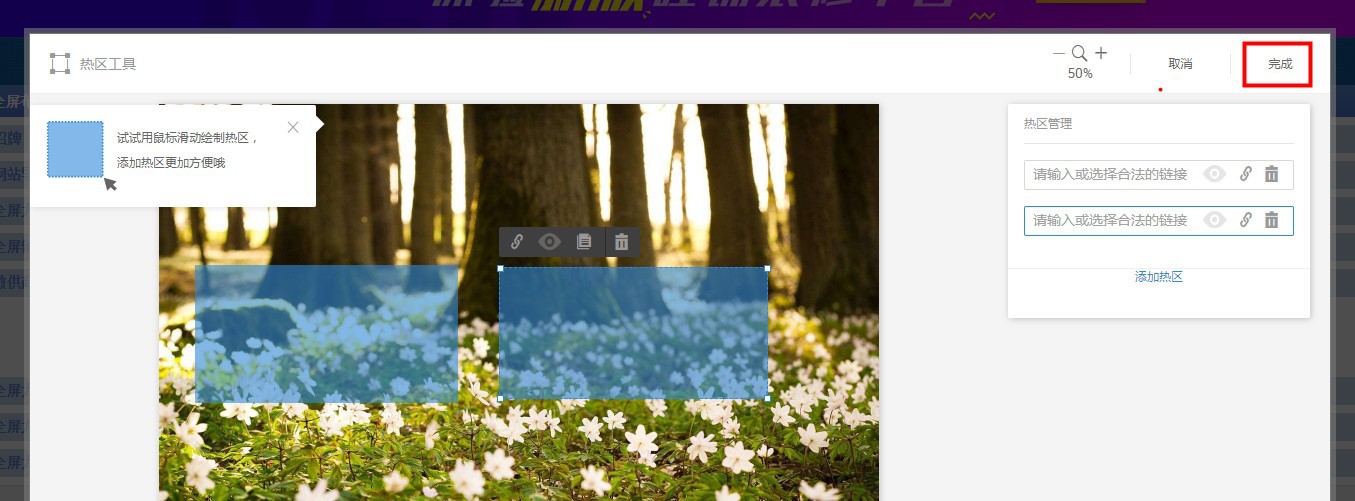 1688全屏大图板块如何设置？