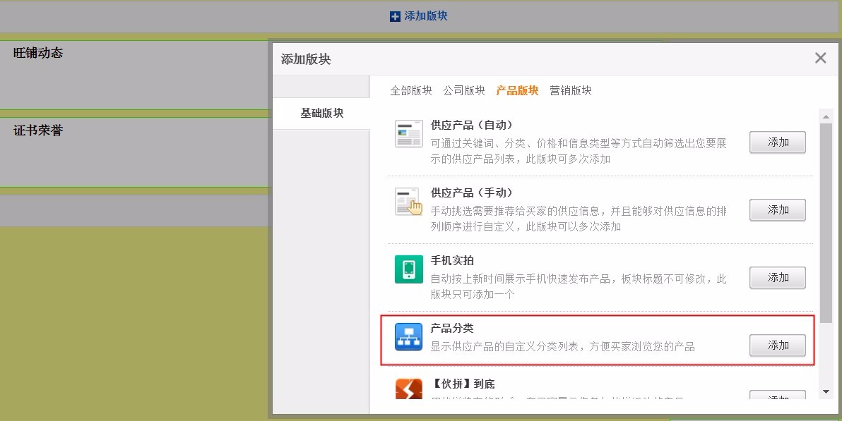 1688产品分类板块设置教程