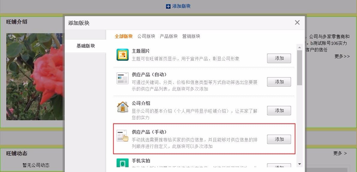 1688旺铺供应产品板块设置教程