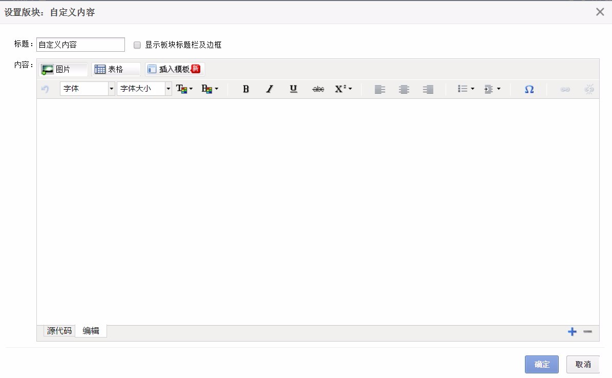 1688如何设置自定义内容板块教程