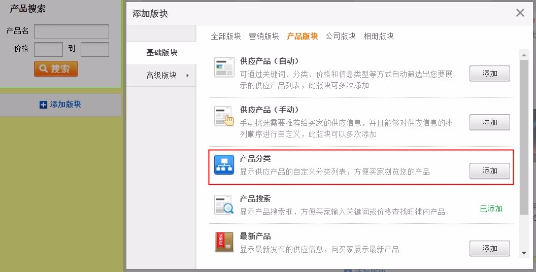 1688产品分类板块设置教程