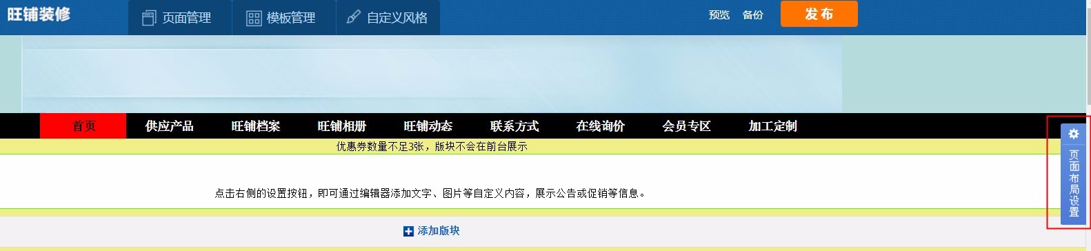 1688页面布局设置教程