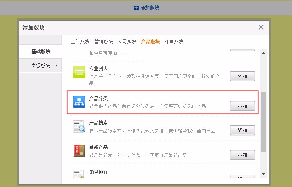 1688产品分类板块设置教程