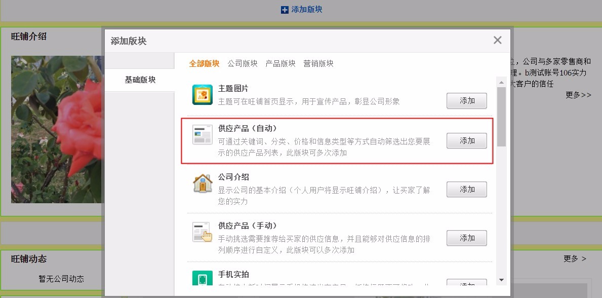 1688旺铺供应产品板块设置教程