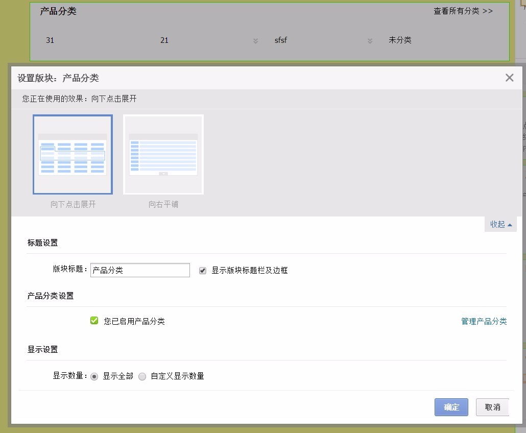 1688产品分类板块设置教程