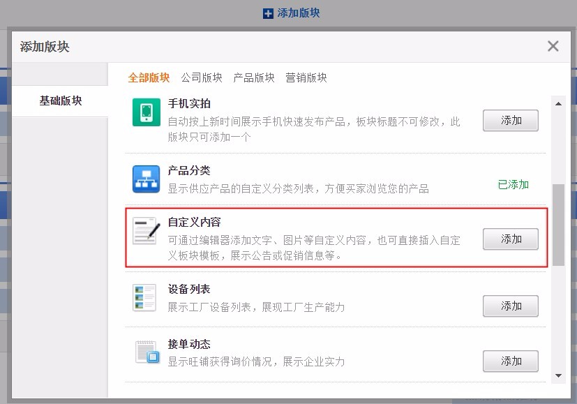1688如何设置自定义内容板块教程