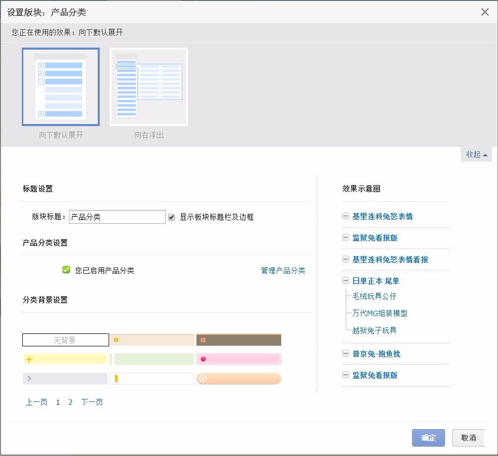 1688产品分类板块设置教程