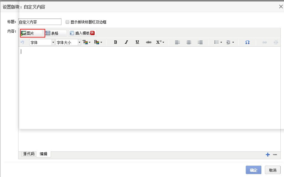 1688如何设置自定义内容板块教程