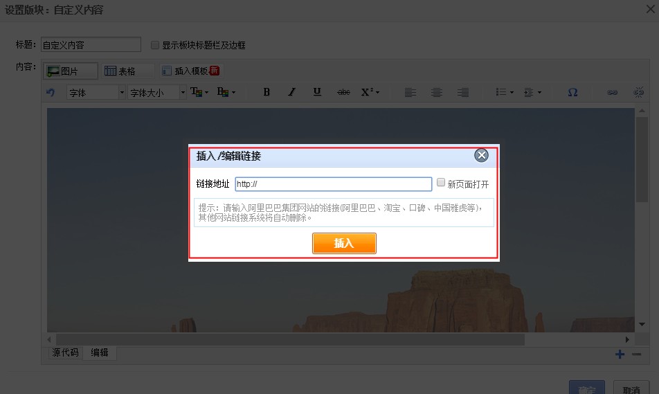 1688如何设置自定义内容板块教程